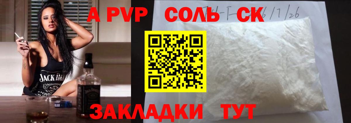APVP кристаллы Лесозаводск