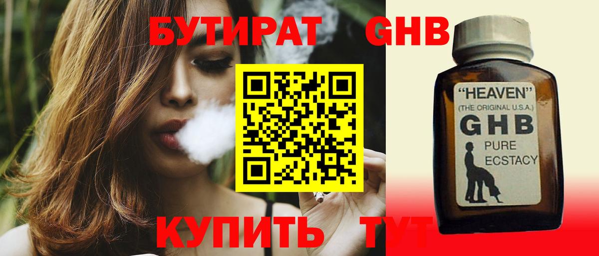 Бутират BDO Лесозаводск