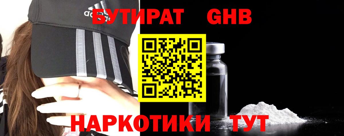 БУТИРАТ  БУТИРАТ вода  Вход с VPN  Лесозаводск 