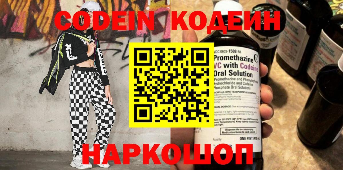 Codein Purple Drank Лесозаводск