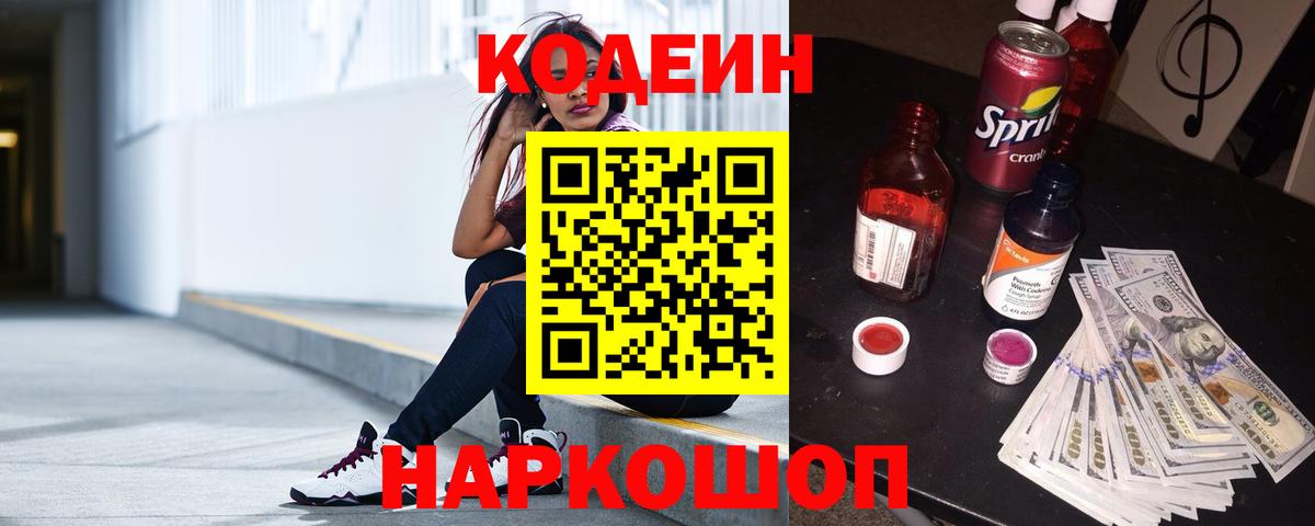 Codein напиток Lean (лин)  Вход с VPN  Лесозаводск  Кодеин напиток Lean (лин) 