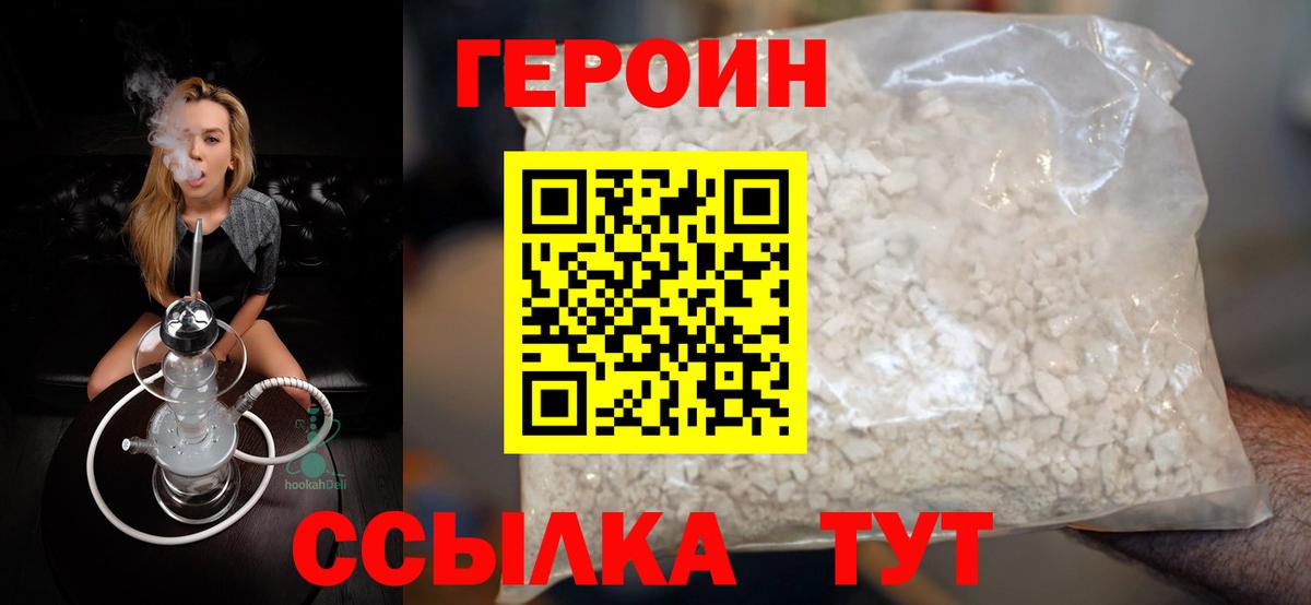 ГЕРОИН афганец Лесозаводск