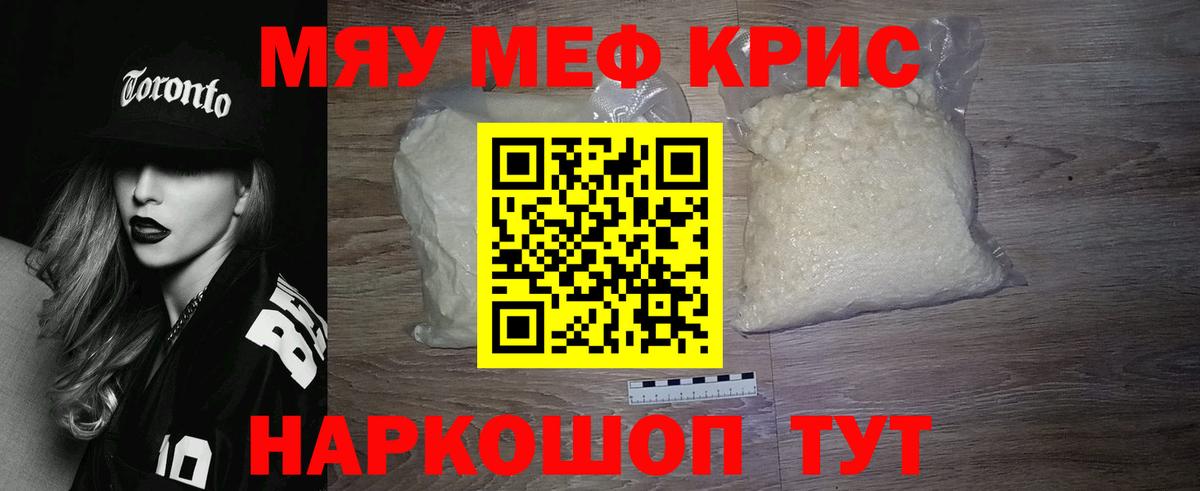 МЕФ кристаллы  МЯУ-МЯУ  Лесозаводск  Вход с VPN  МЯУ-МЯУ 4 MMC 