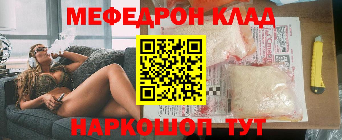 Меф мяу мяу мука Лесозаводск