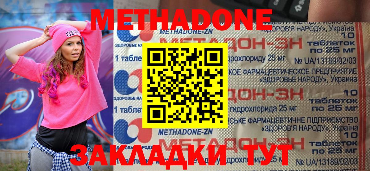 Лесозаводск  Метадон methadone  Вход с VPN  МЕТАДОН белоснежный 